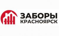 Заборы Красноярск Заборы Красноярск
