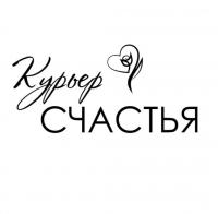 Курьер счастья