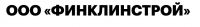 ООО «ФИНКЛИНСТРОЙ»