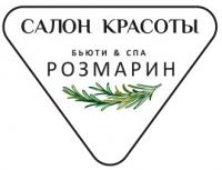 Розмарин Розмарин
