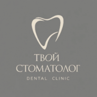 Твой Стоматолог Твой Стоматолог