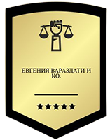 Юрист в Ярославле &quot;Евгения Вараздати и КО&quot;