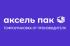 ООО «Аксель Пак» ООО «Аксель Пак»