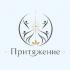 Ретрит центр Притяжение Ретрит центр Притяжение