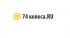 74Колеса.RU ООО «Адвента»