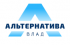 Альтернатива-Влад Альтернатива-Влад