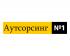 Аутсорсинг бухгалтерии 1