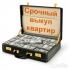 Продать квартиру срочно спб «Сделки.ру»