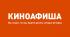 Киноафиша.Инфо