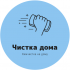 «Чистка дома» «Чистка дома»