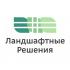 Ландшафтные решения