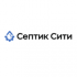 СептикСити СептикСити