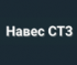 Навес СТ-3