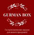 Gurman Box