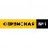 Сервисная 1