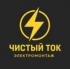 Чистый ток