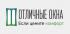 Отличные окна Отличные окна