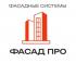 Фасад Про