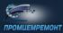 ООО Промцемремонт