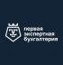 Первая Экспертная Бухгалтерия