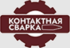 Контактная сварка Лим