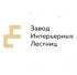 Завод Интерьерных Лестниц